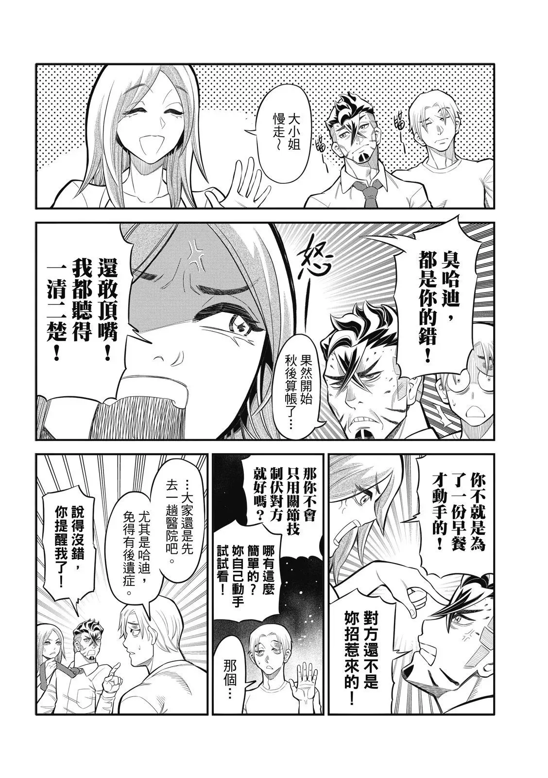 第22话 第3页