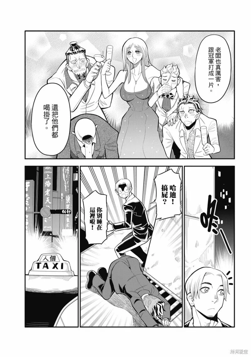 第24话 第3页