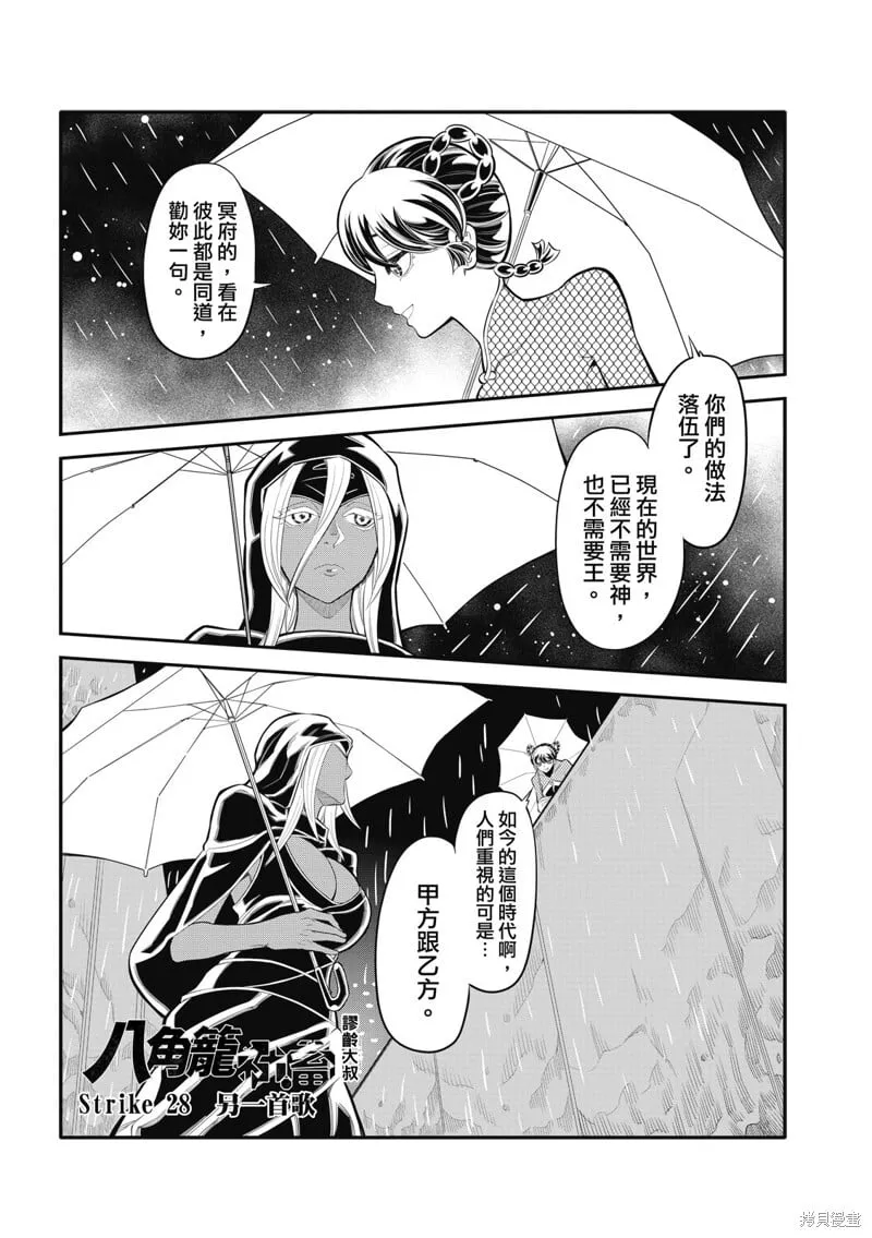 第28话 第2页