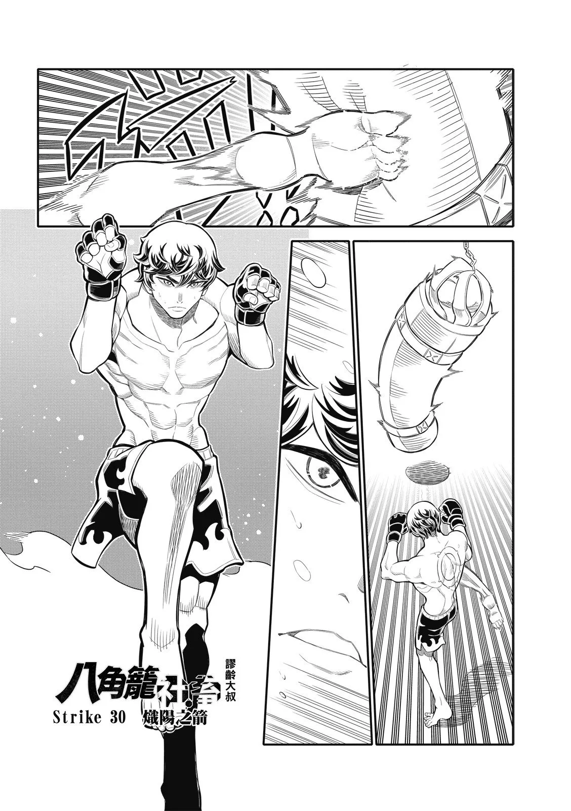 第30话 第2页