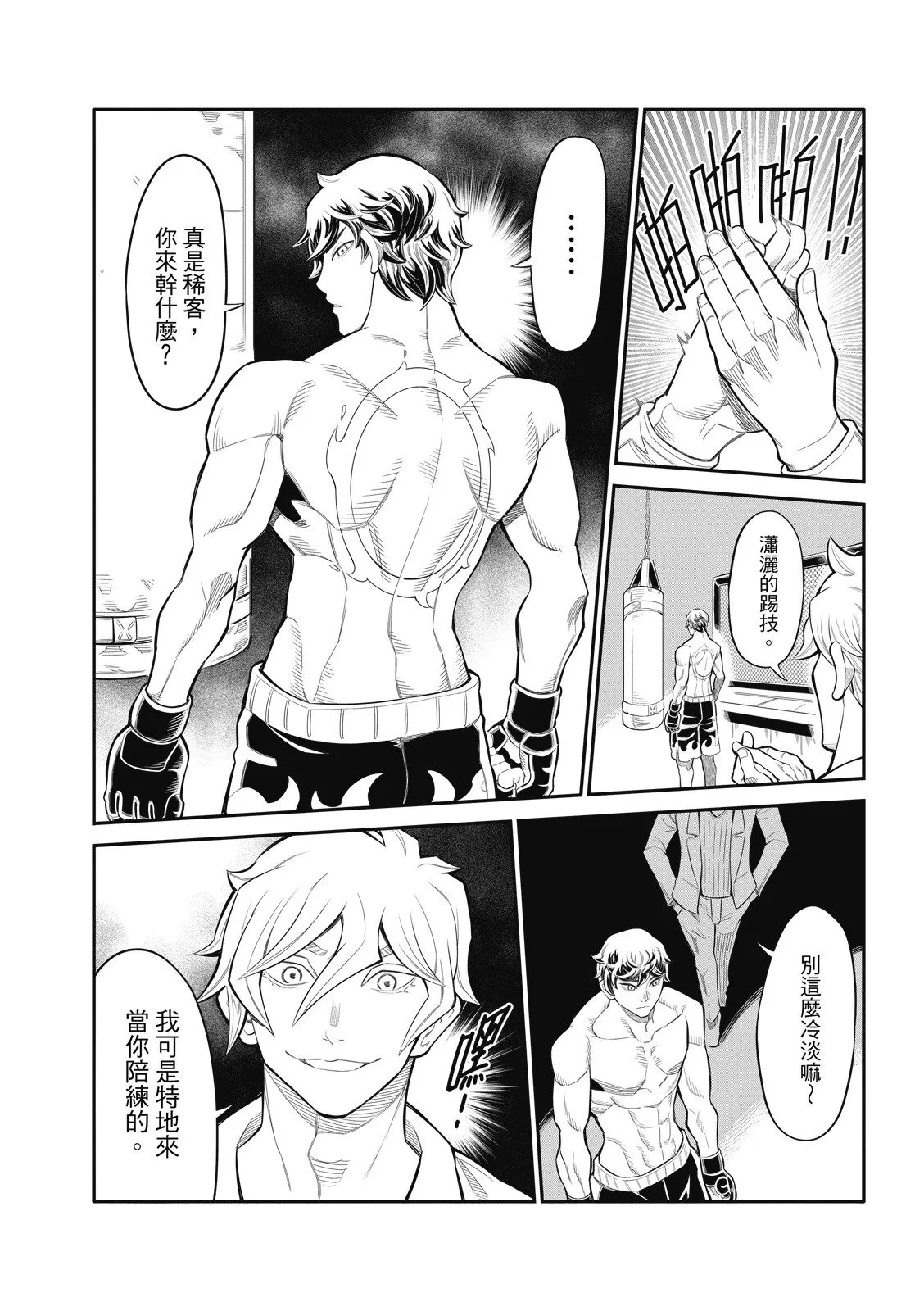 第30话 第3页
