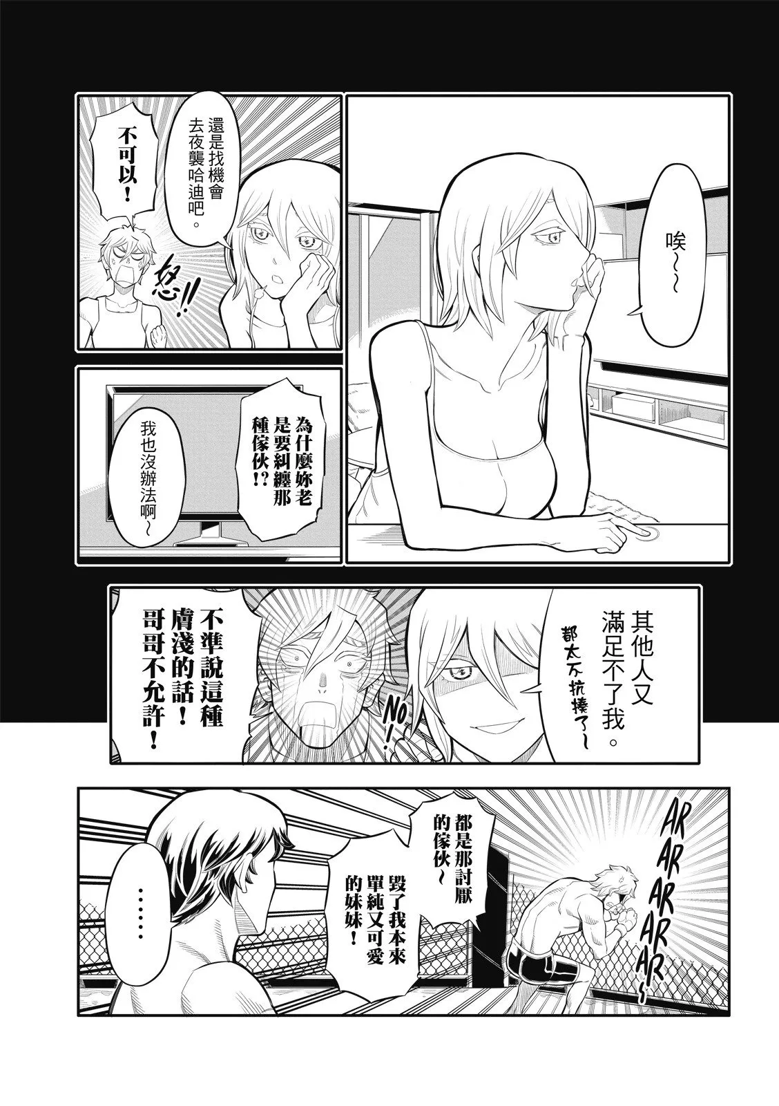 第30话 第5页