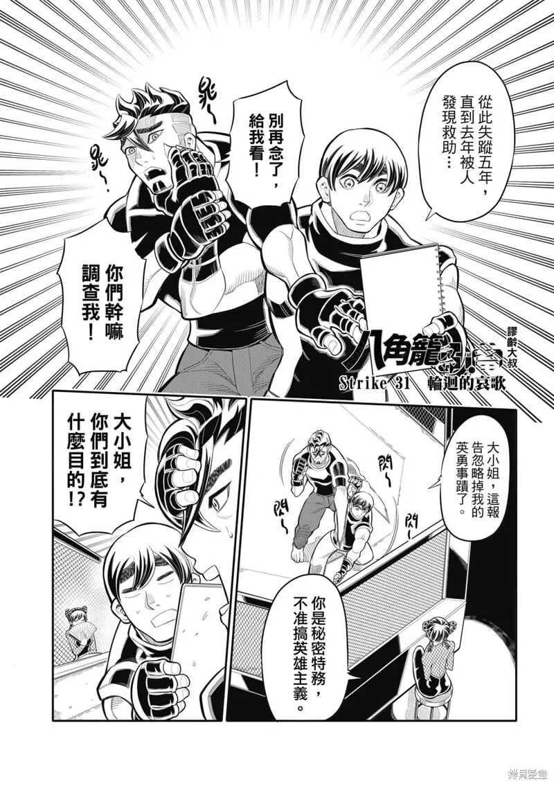 第31话 第3页