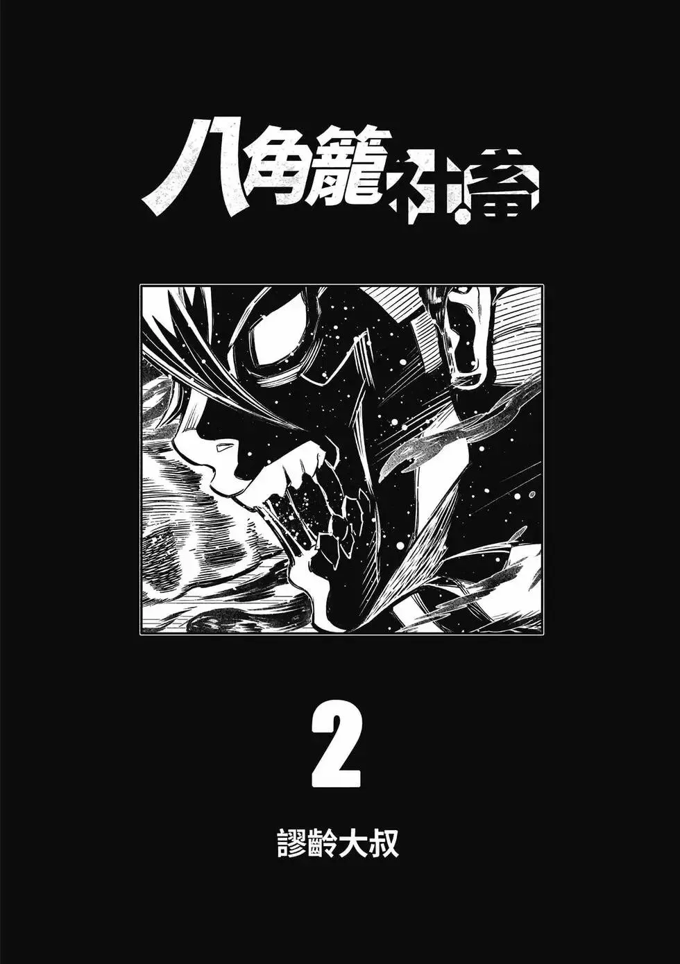 第02卷 第2页