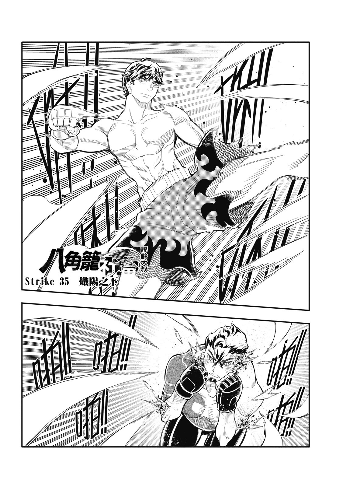 第35话 第4页