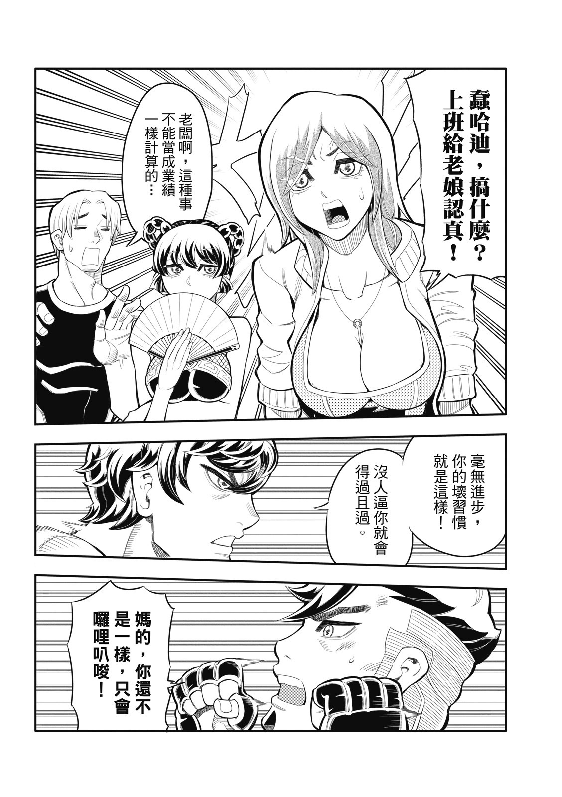 第35话 第6页