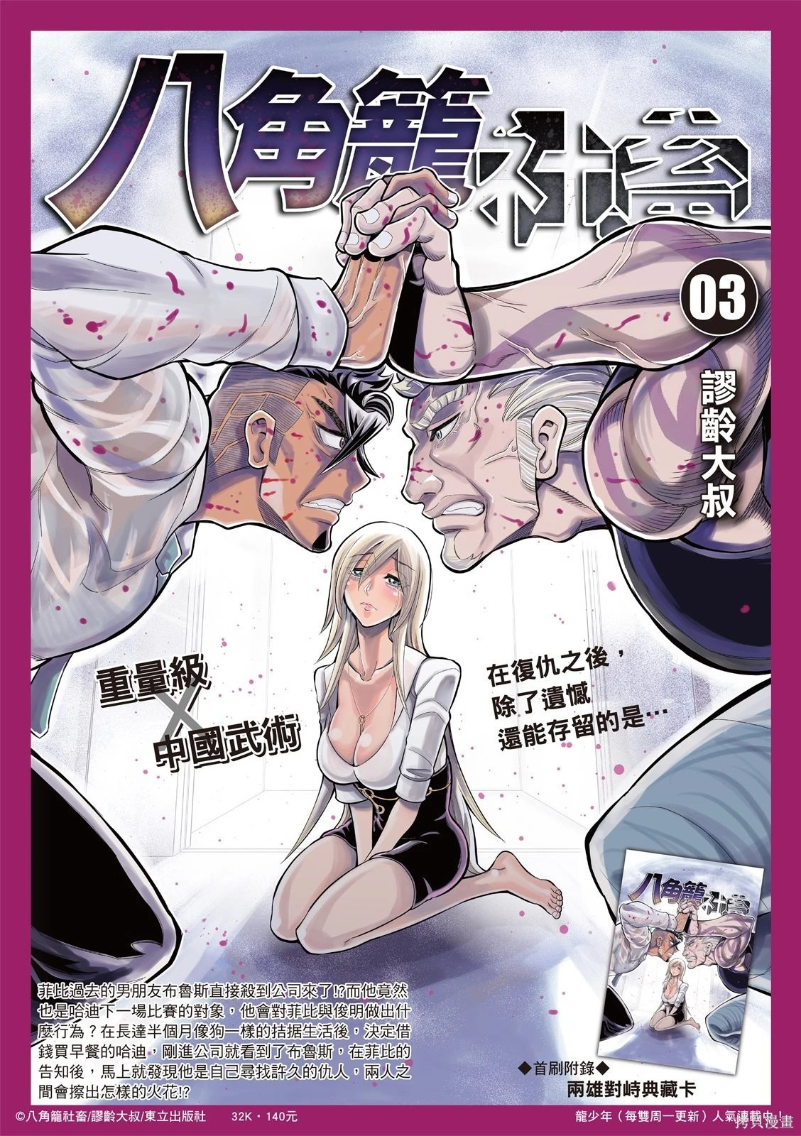 第36话 第2页