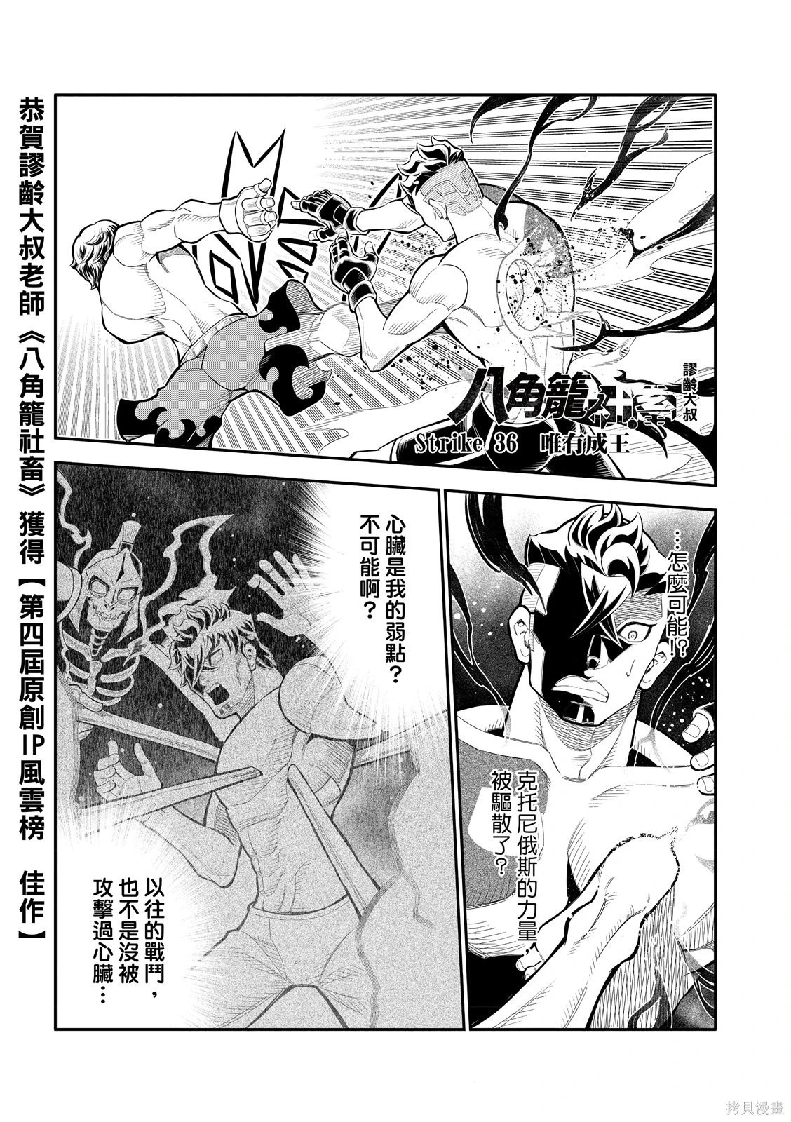 第36话 第3页