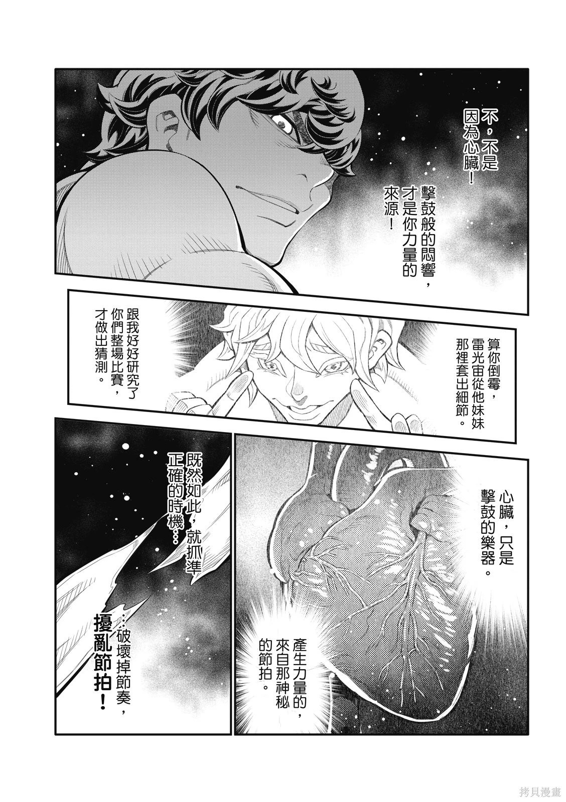 第36话 第4页