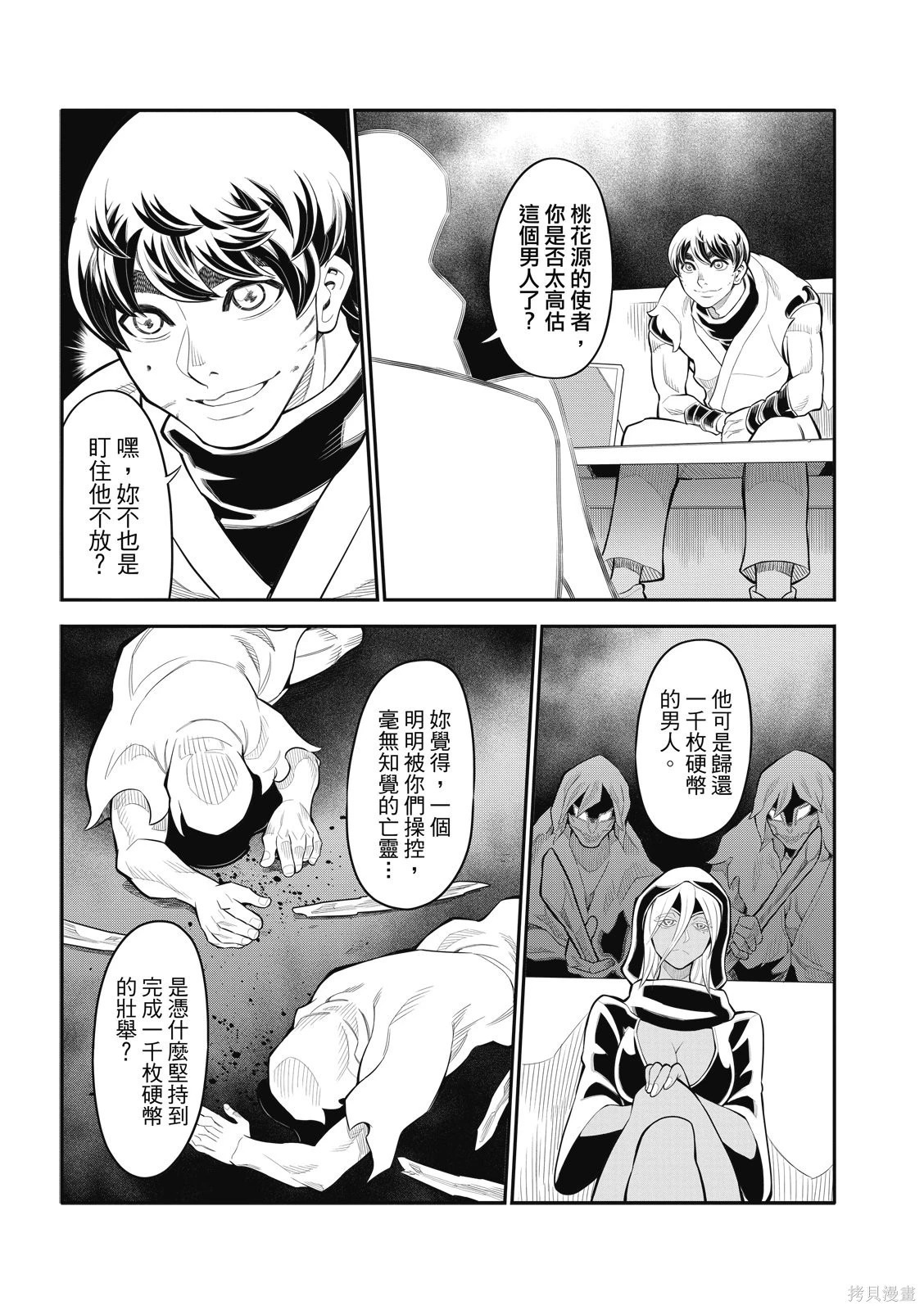 第36话 第7页