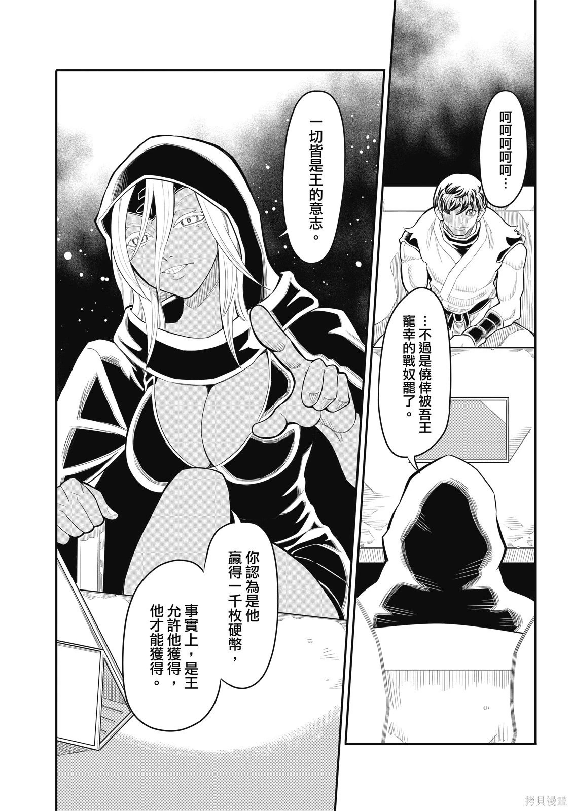 第36话 第8页