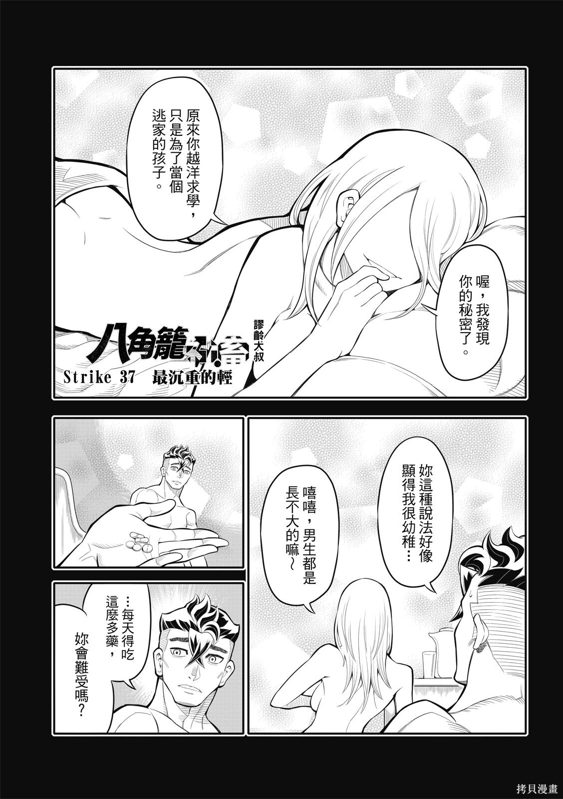 第37话 第3页