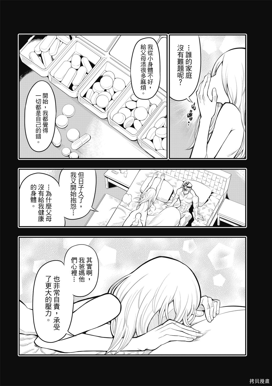 第37话 第4页