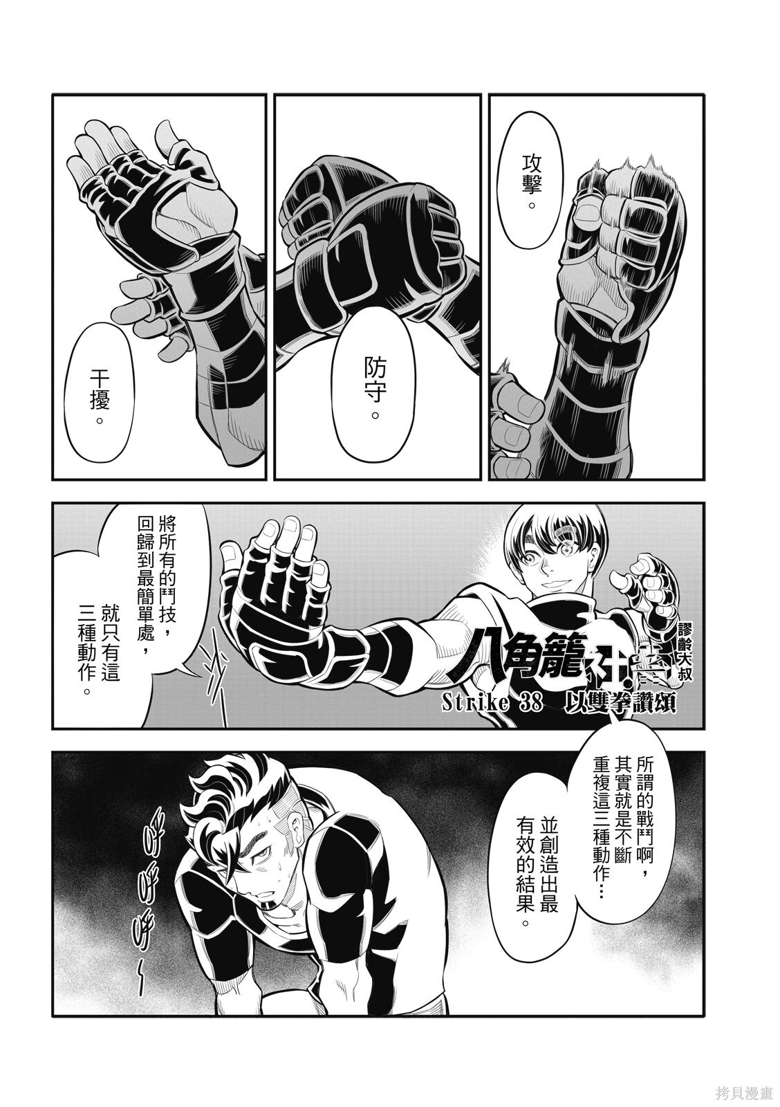 第38话 第3页