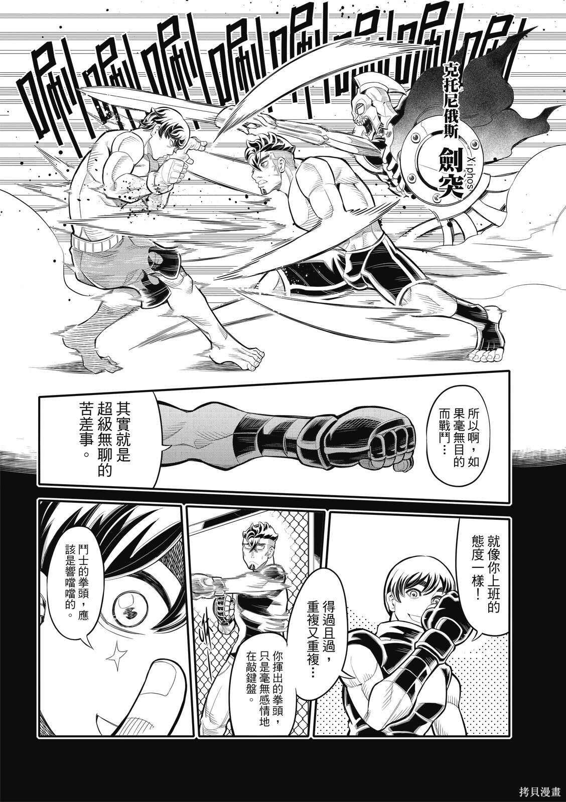 第38话 第7页