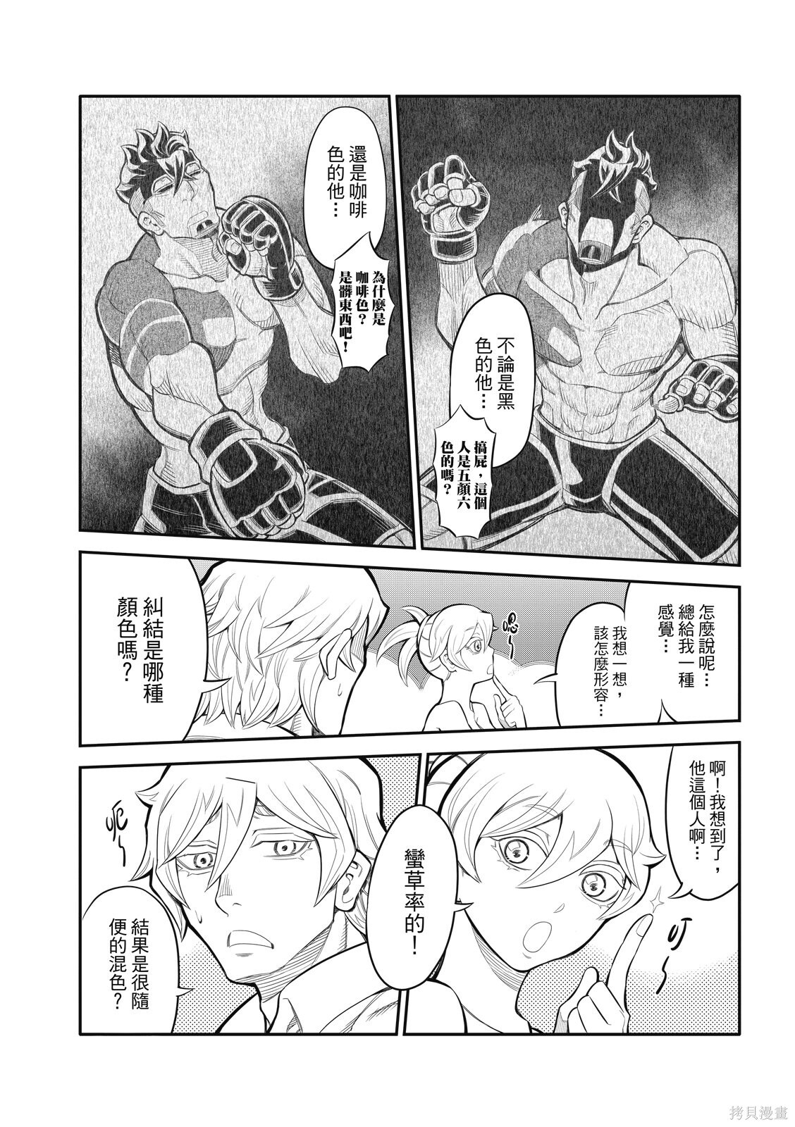 第38话 第10页
