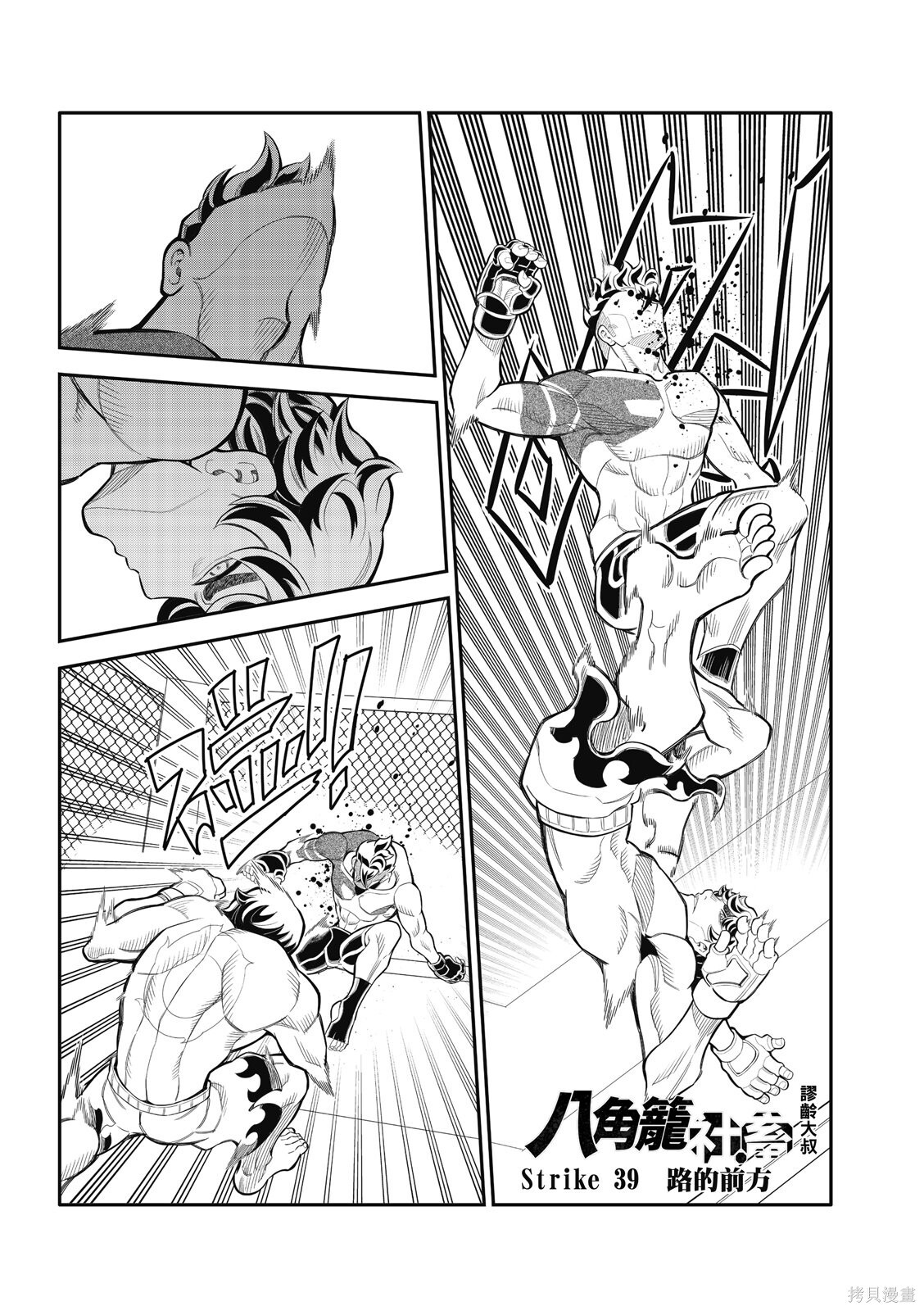 第39话 第3页