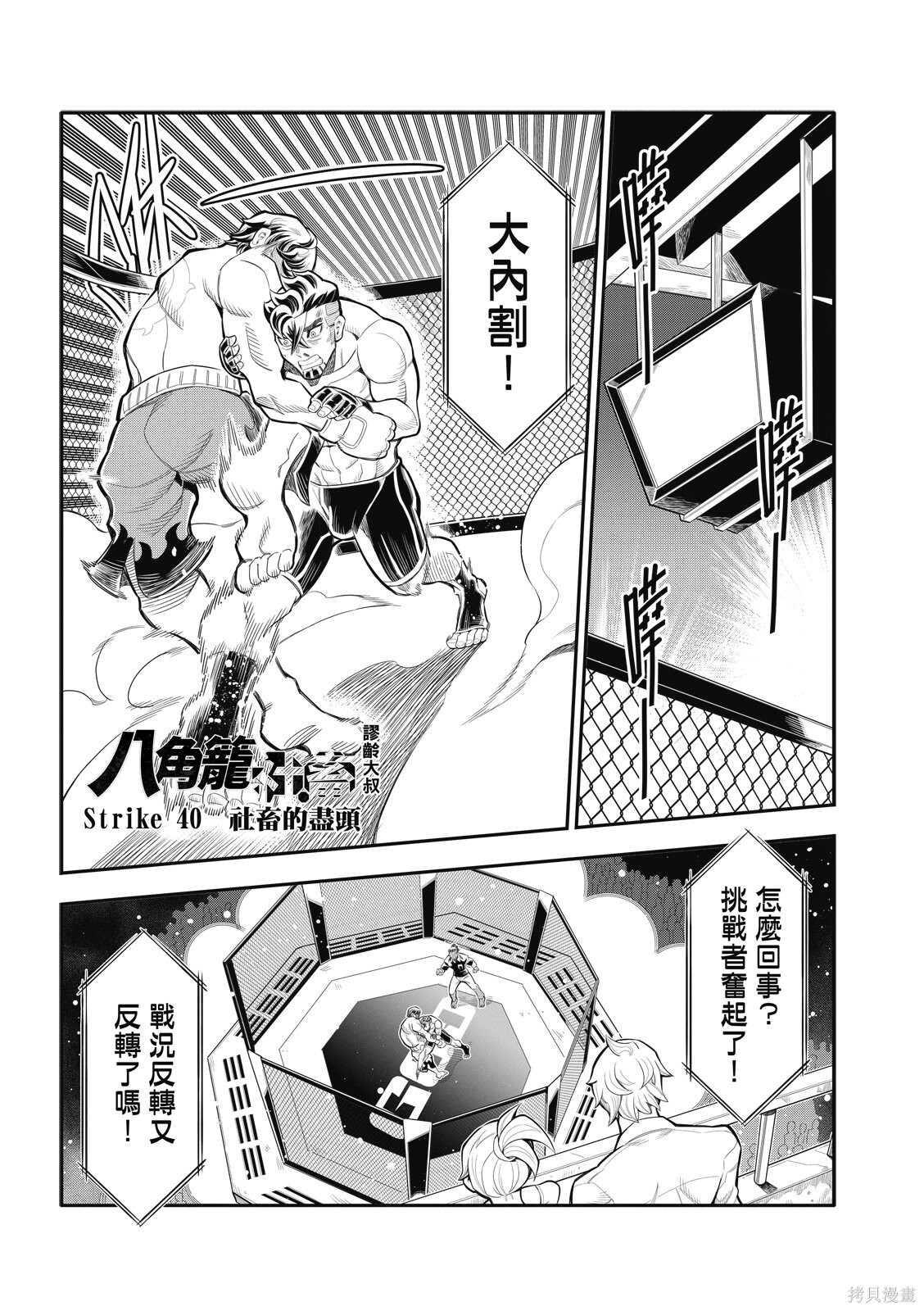 第40话 第3页
