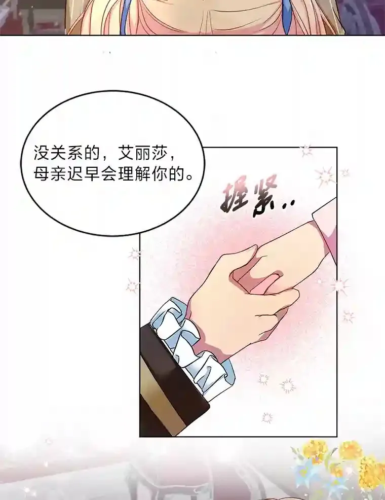 2.母亲的最后通牒 第54页