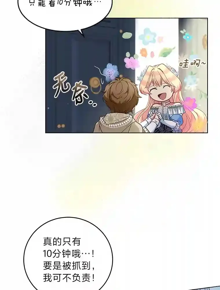 2.母亲的最后通牒 第71页