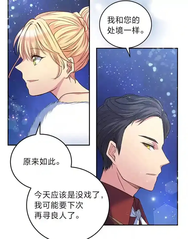 5.第二次见面 第52页