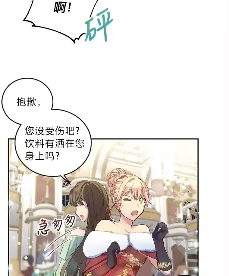 6.突如其来的婚事 第3页