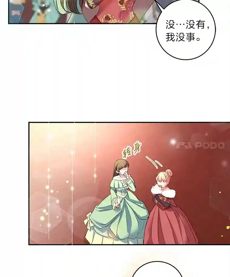 6.突如其来的婚事 第4页