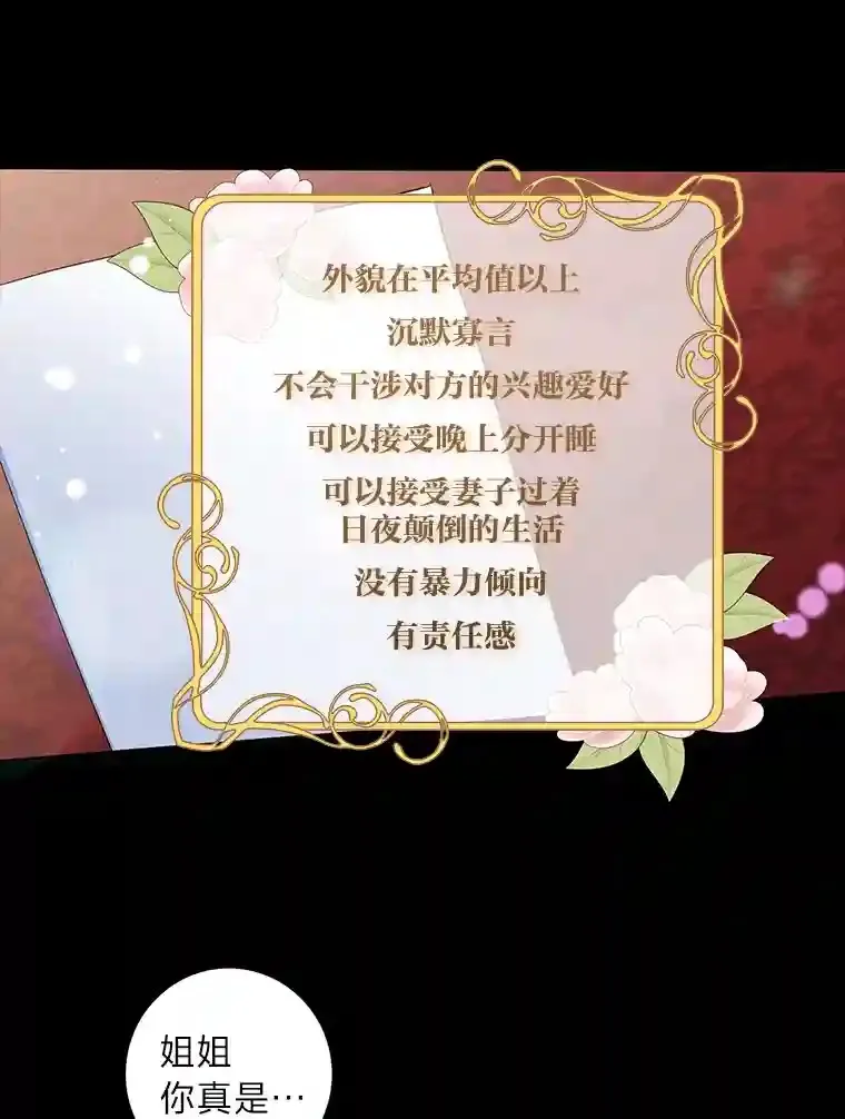 6.突如其来的婚事 第10页