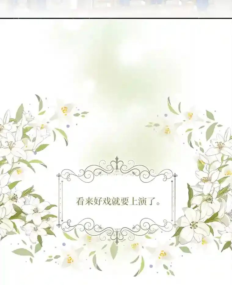6.突如其来的婚事 第23页