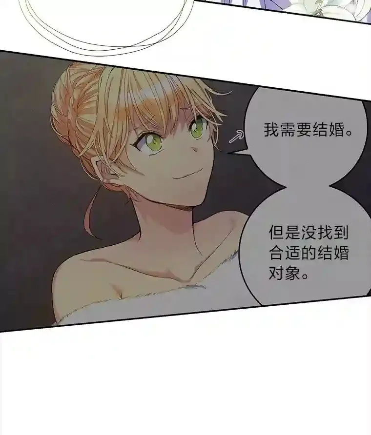 6.突如其来的婚事 第42页