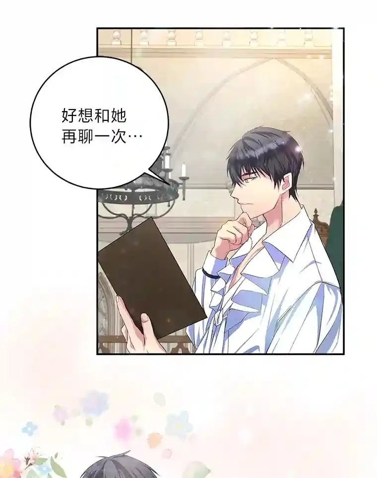 6.突如其来的婚事 第45页