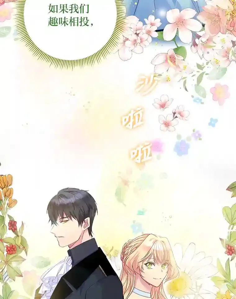 6.突如其来的婚事 第47页
