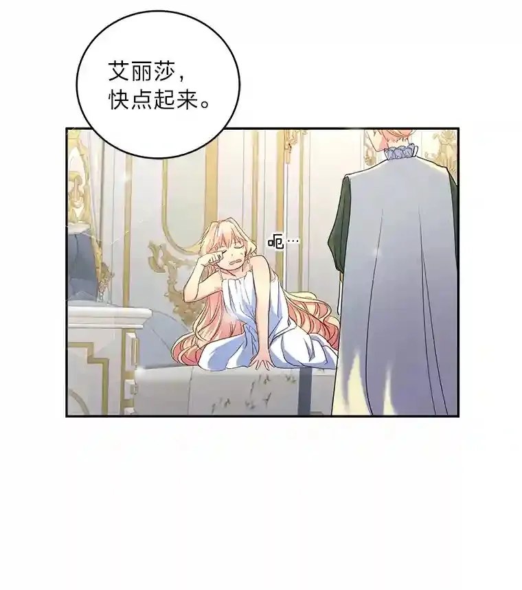 6.突如其来的婚事 第59页