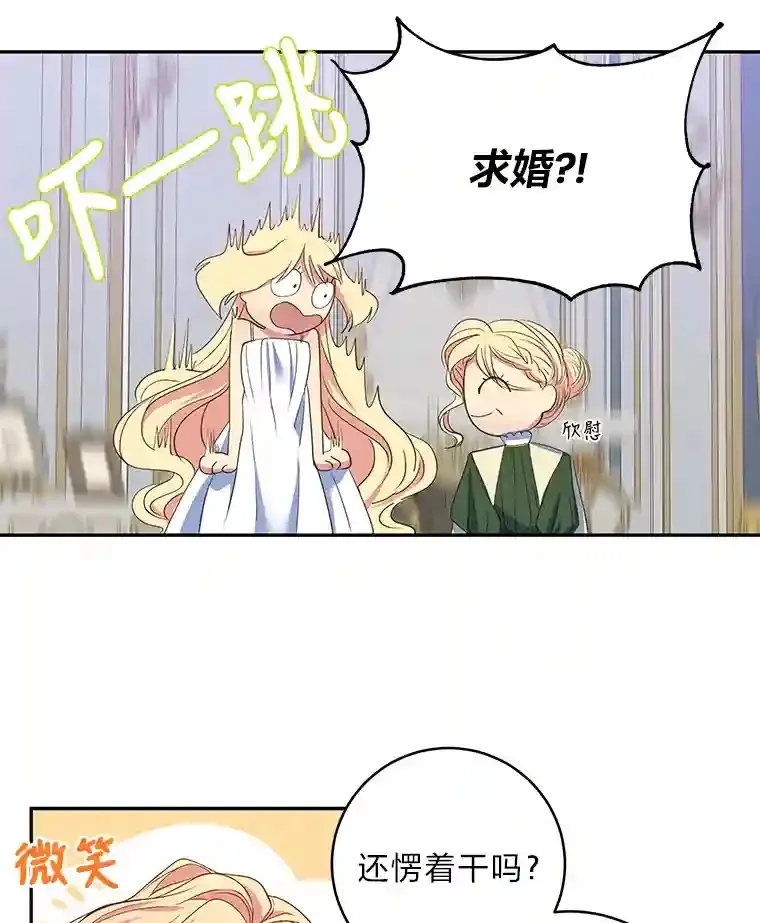 6.突如其来的婚事 第66页