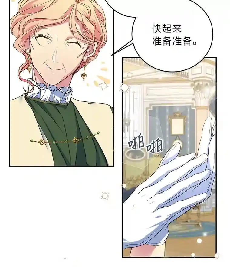 6.突如其来的婚事 第67页