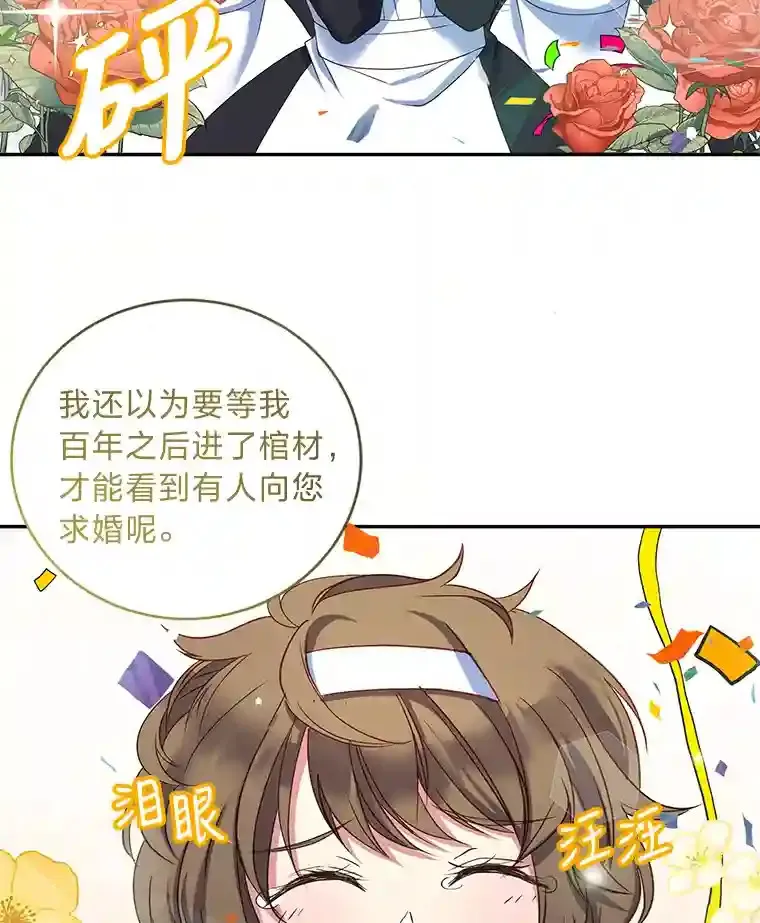 6.突如其来的婚事 第69页