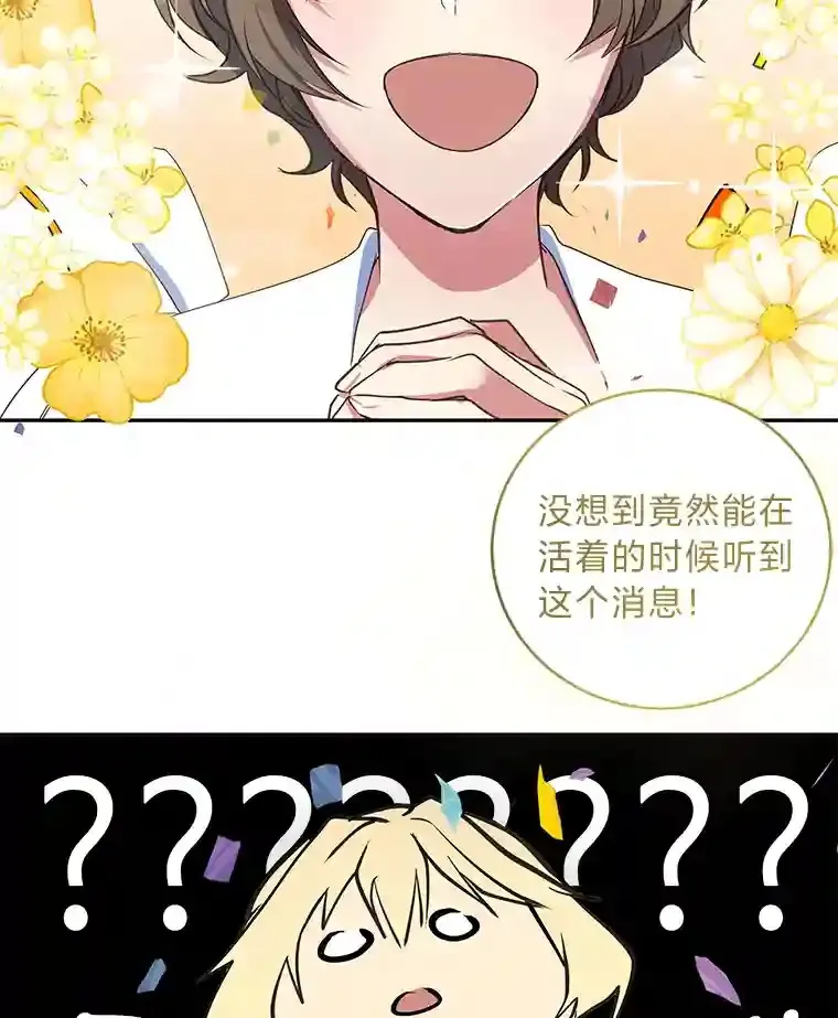 6.突如其来的婚事 第70页