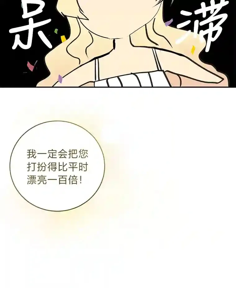 6.突如其来的婚事 第71页