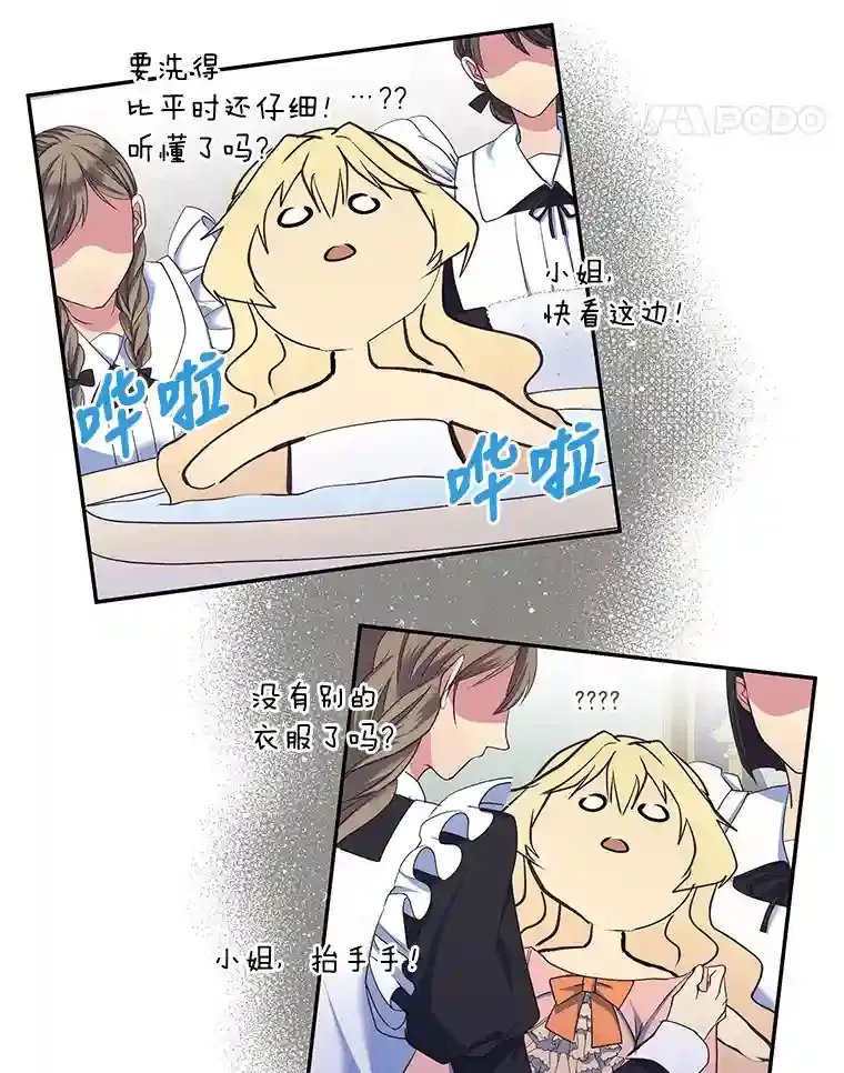 6.突如其来的婚事 第72页