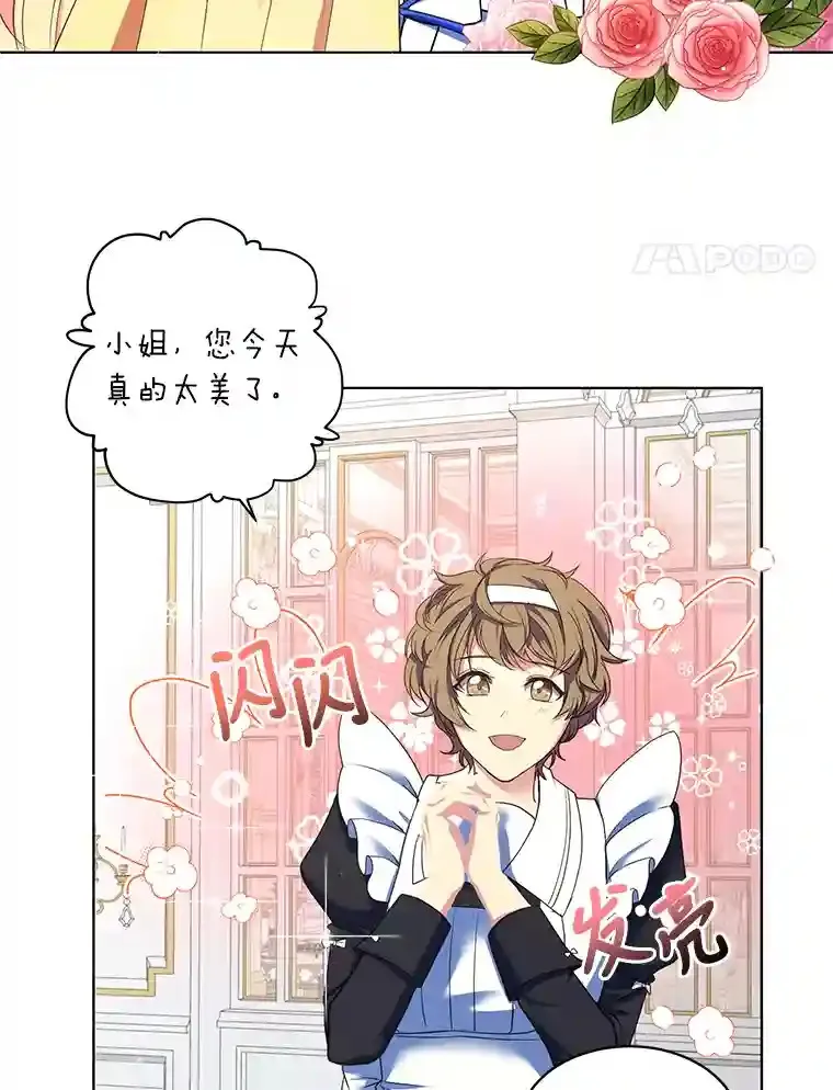 7.竟然是公爵 第4页