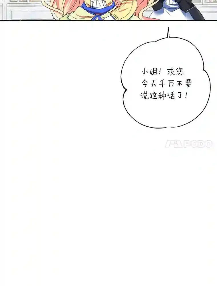7.竟然是公爵 第7页