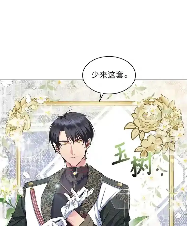 7.竟然是公爵 第21页