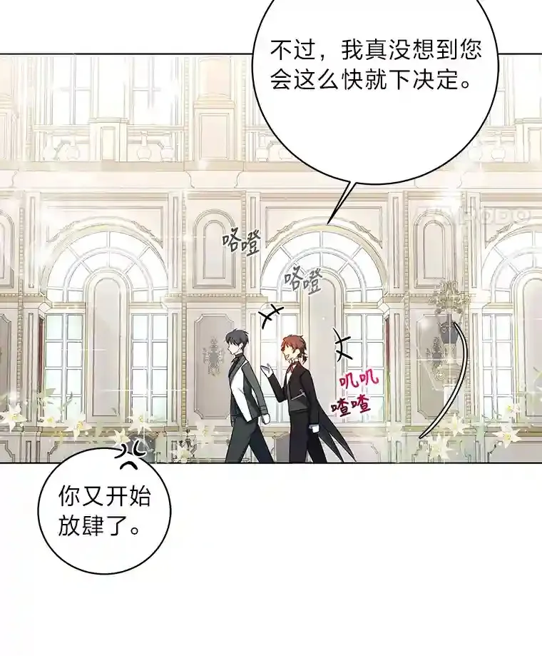 7.竟然是公爵 第23页