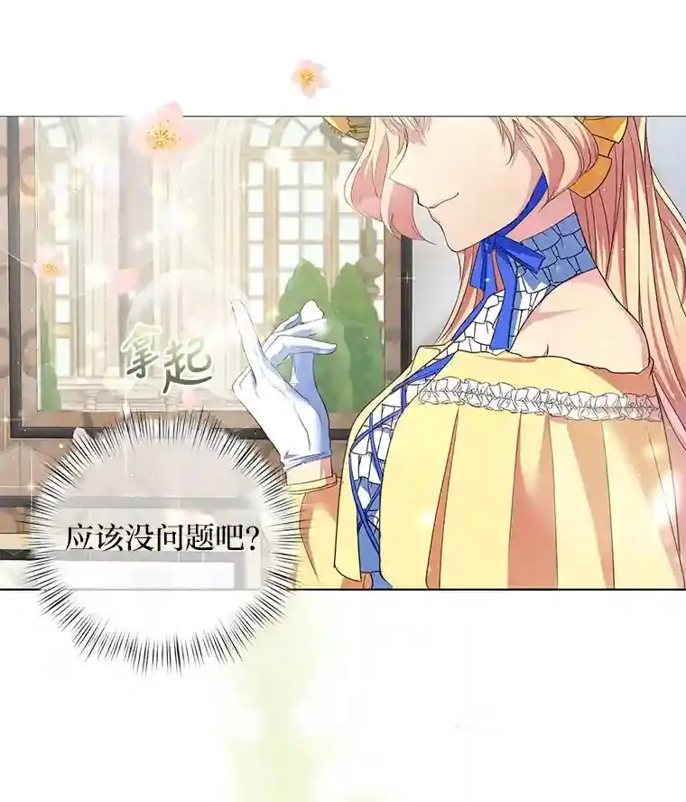 7.竟然是公爵 第41页