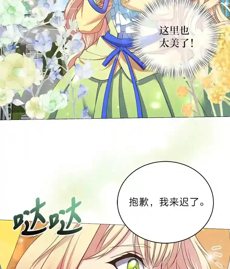 7.竟然是公爵 第45页