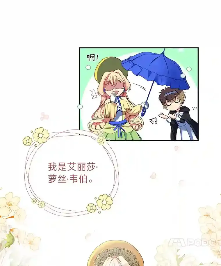 7.竟然是公爵 第50页
