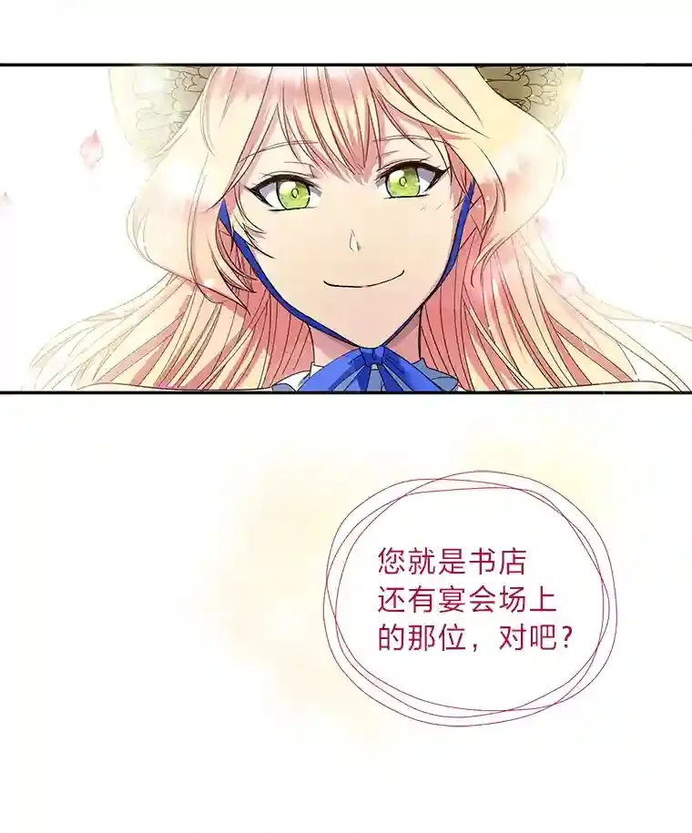 7.竟然是公爵 第52页