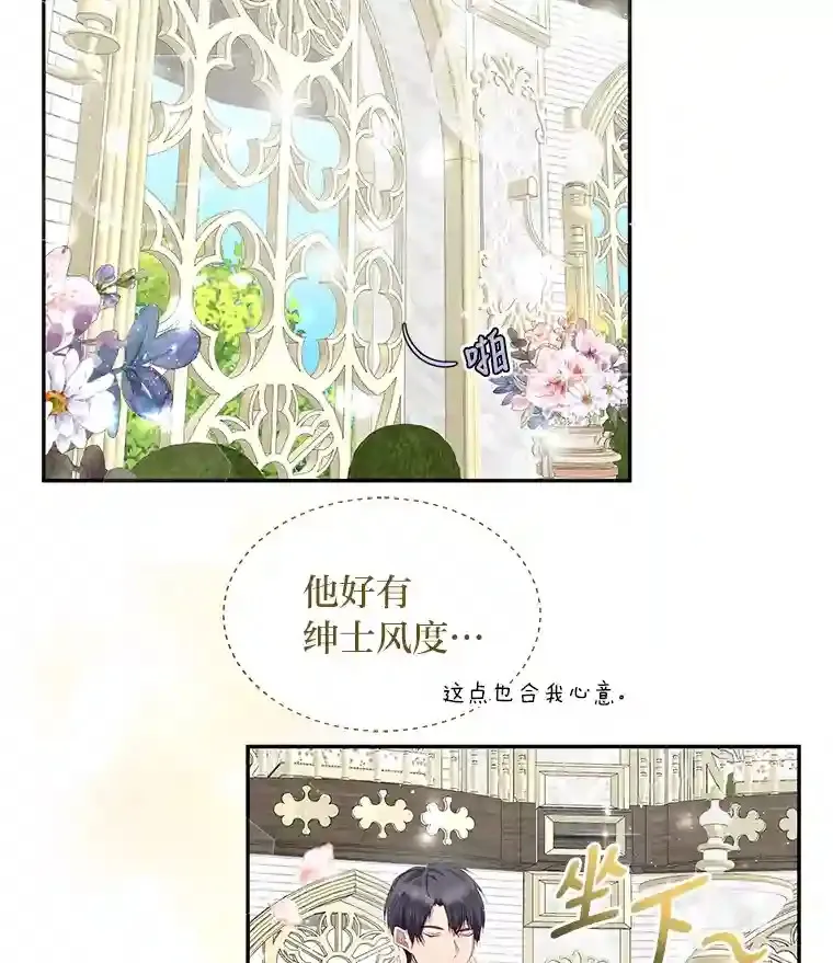 7.竟然是公爵 第55页