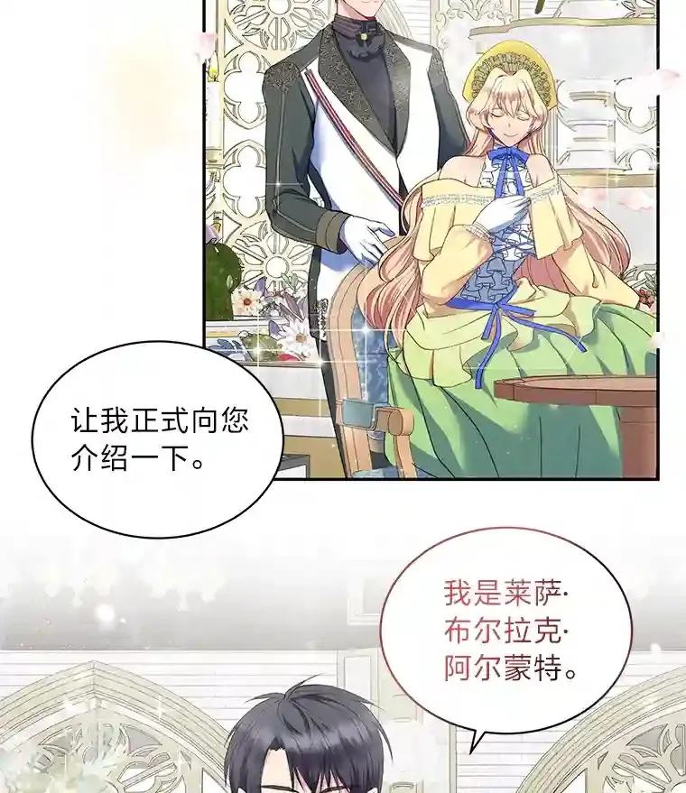 7.竟然是公爵 第56页