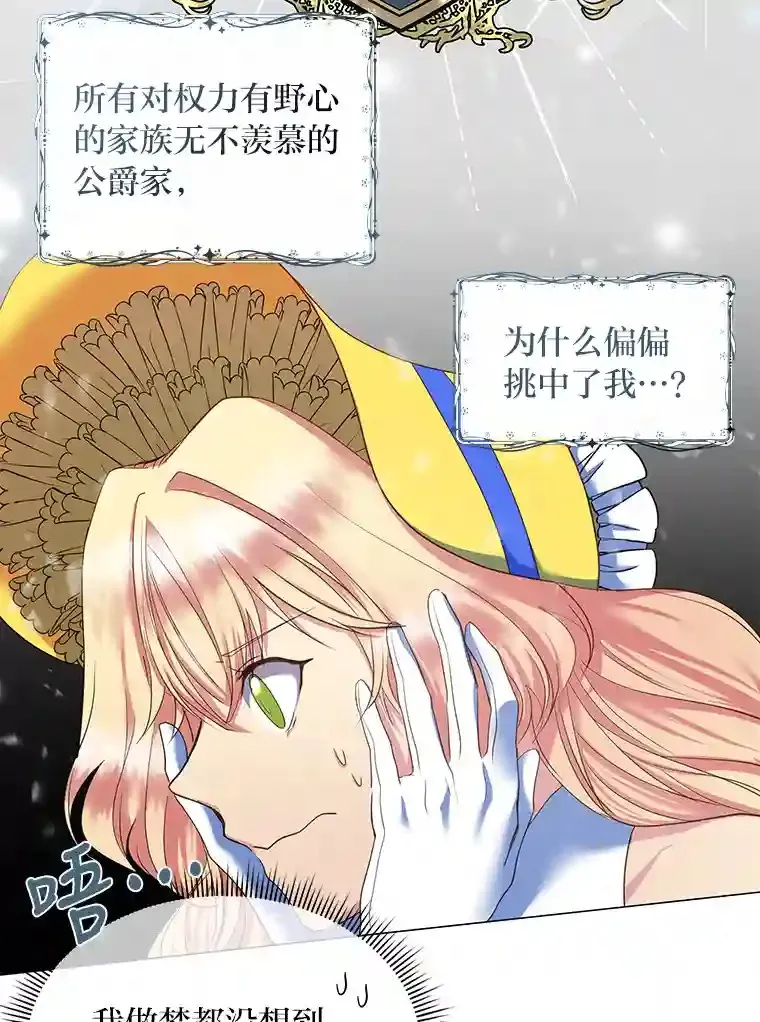 7.竟然是公爵 第60页